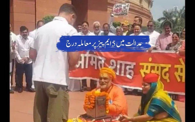 راہل گاندھی سمیت 5ارکان پارلیمنٹ پربہارکی عدالت میں شکایت درج 